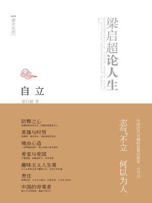 cover image of 自立